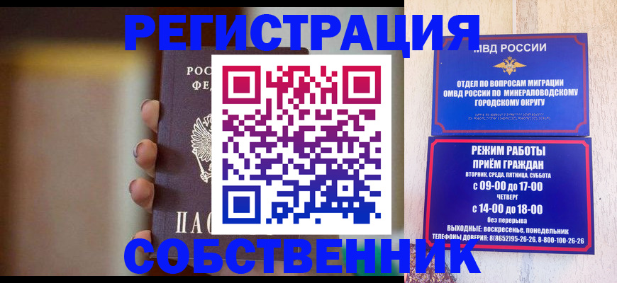 прописка штамп в Михайловске