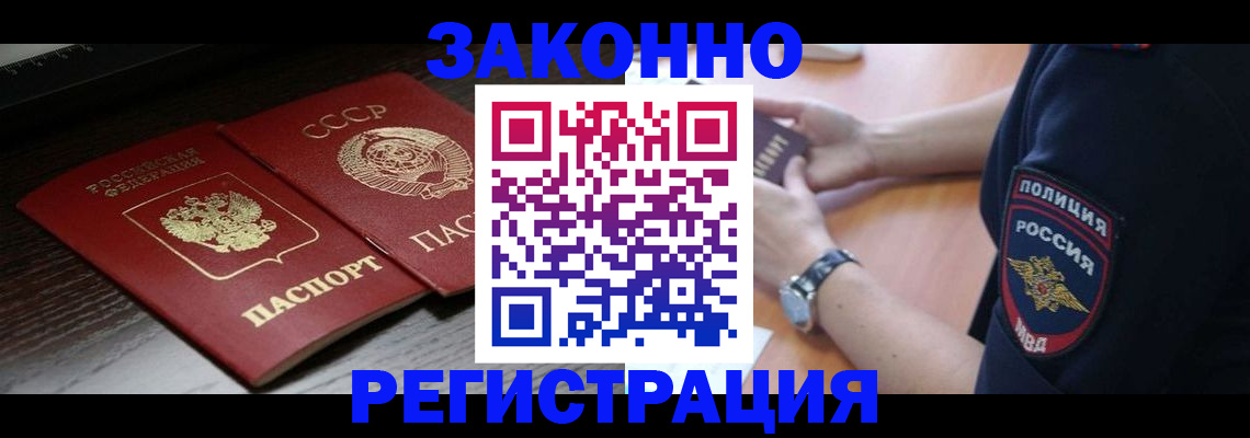 прописка законно в Михайловске