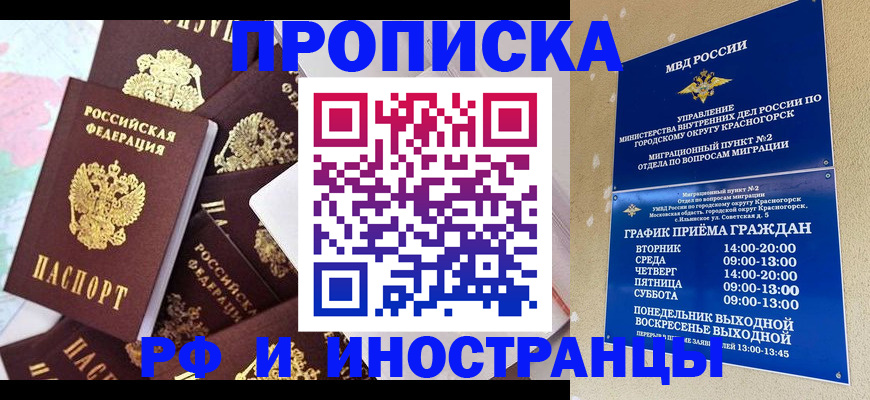временная регистрация купить в Михайловске